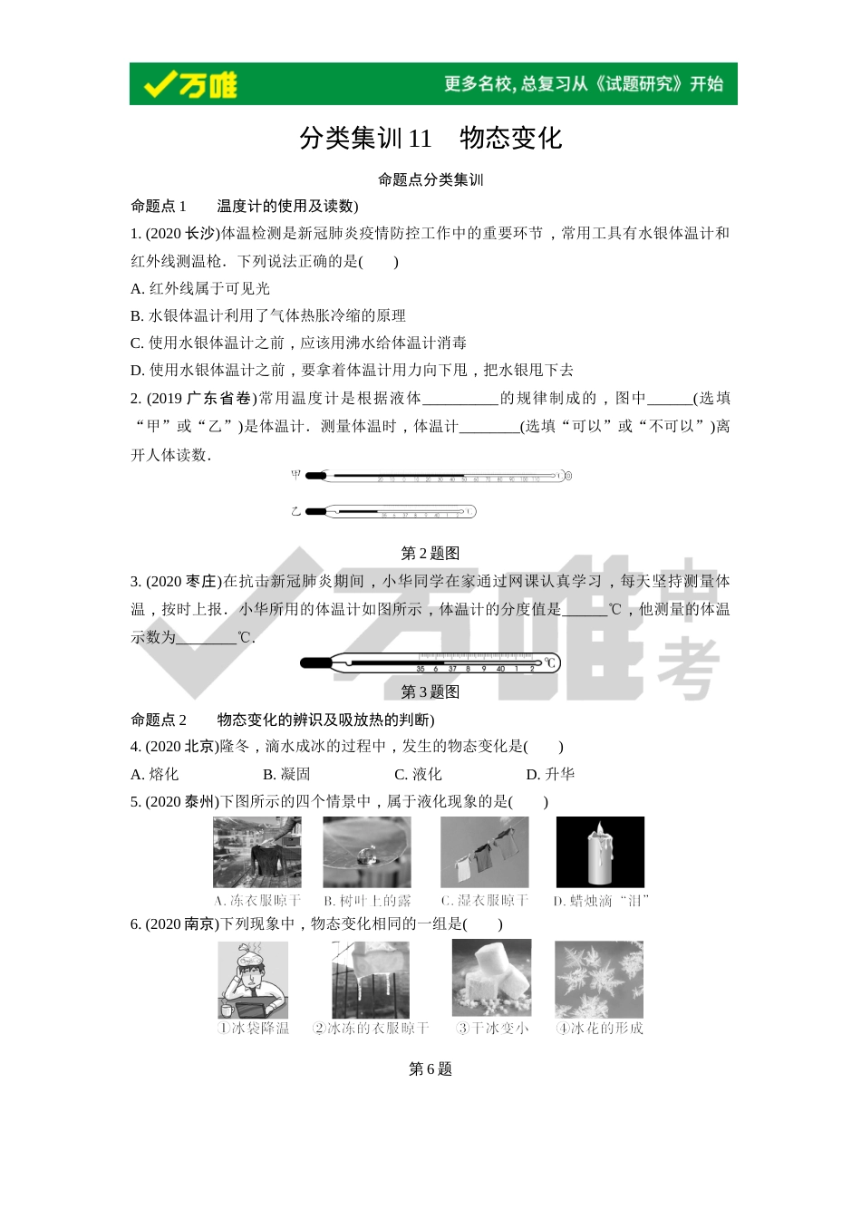 分类集训11物态变化_第1页