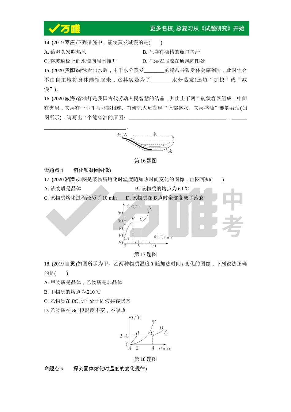 分类集训11物态变化_第3页