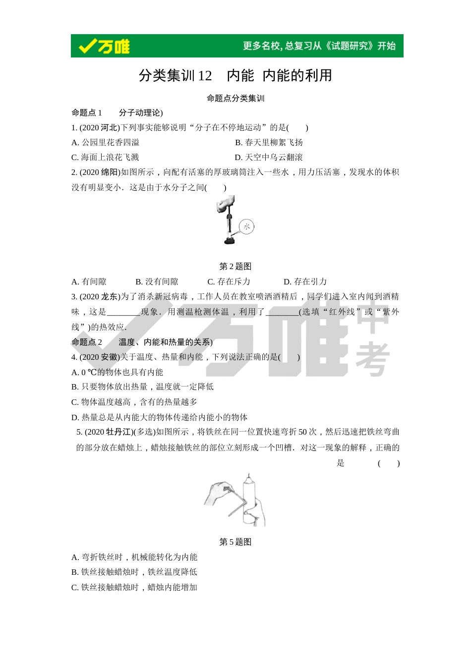 分类集训12内能 内能的利用_第1页