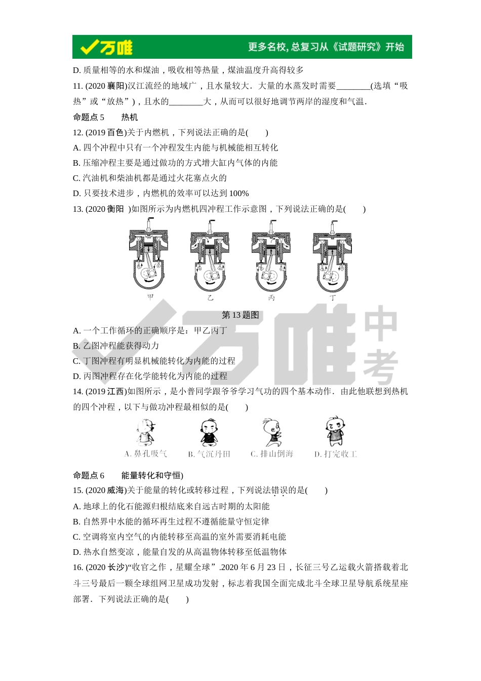 分类集训12内能 内能的利用_第3页