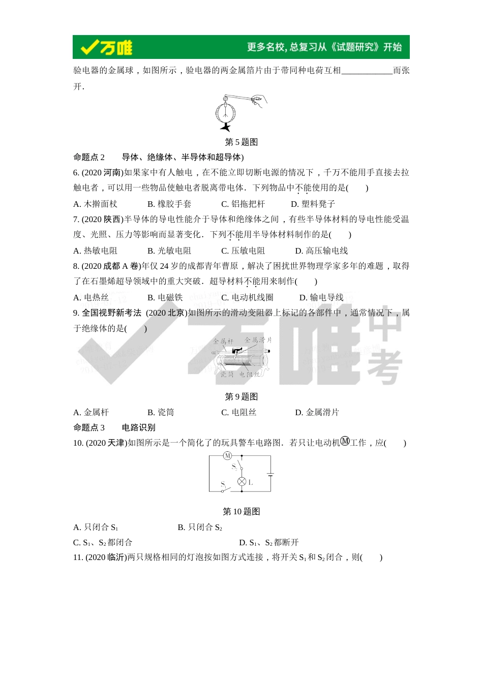 分类集训13电流和电路电压电阻_第2页