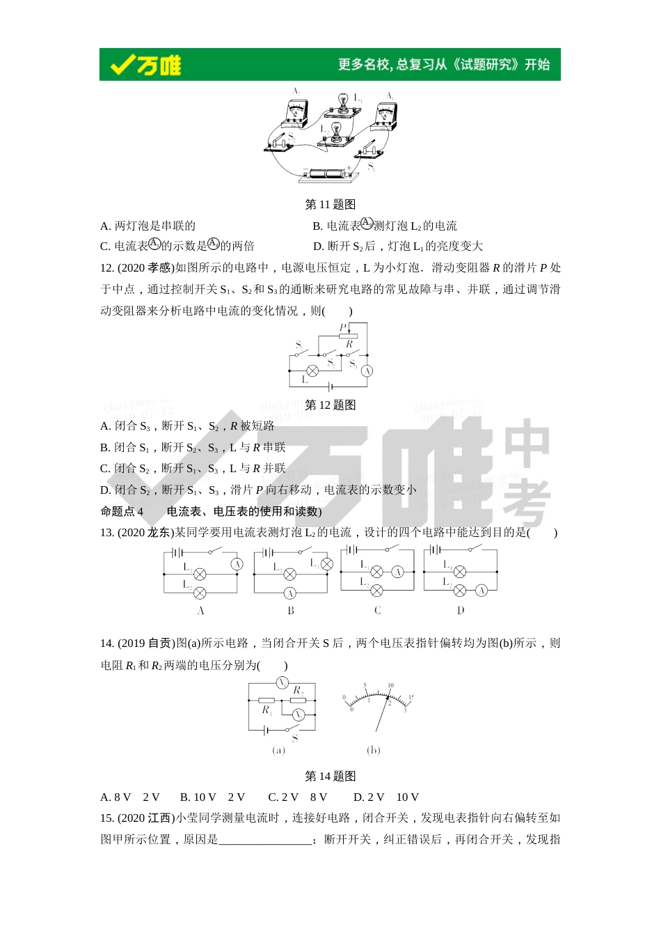 分类集训13电流和电路电压电阻_第3页