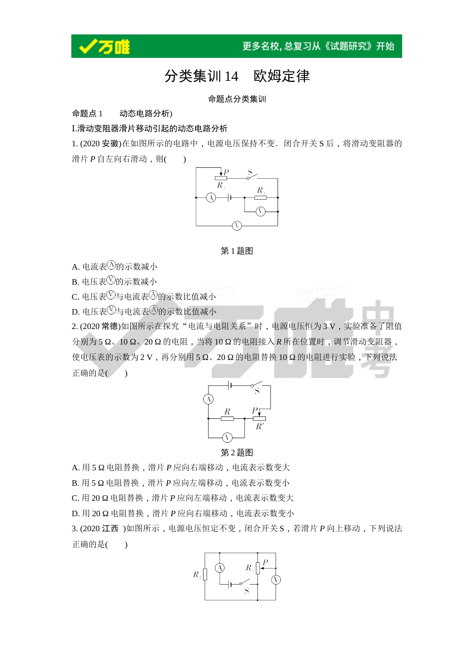 分类集训14欧姆定律_第1页