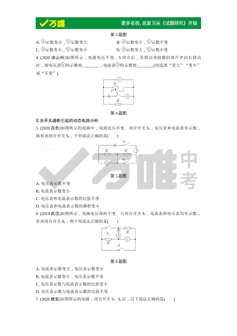 分类集训14欧姆定律_第2页