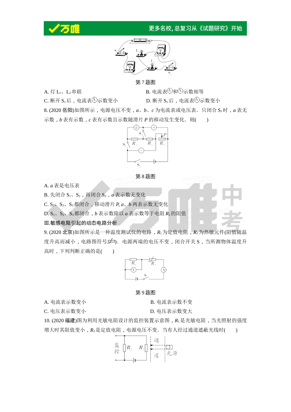 分类集训14欧姆定律_第3页