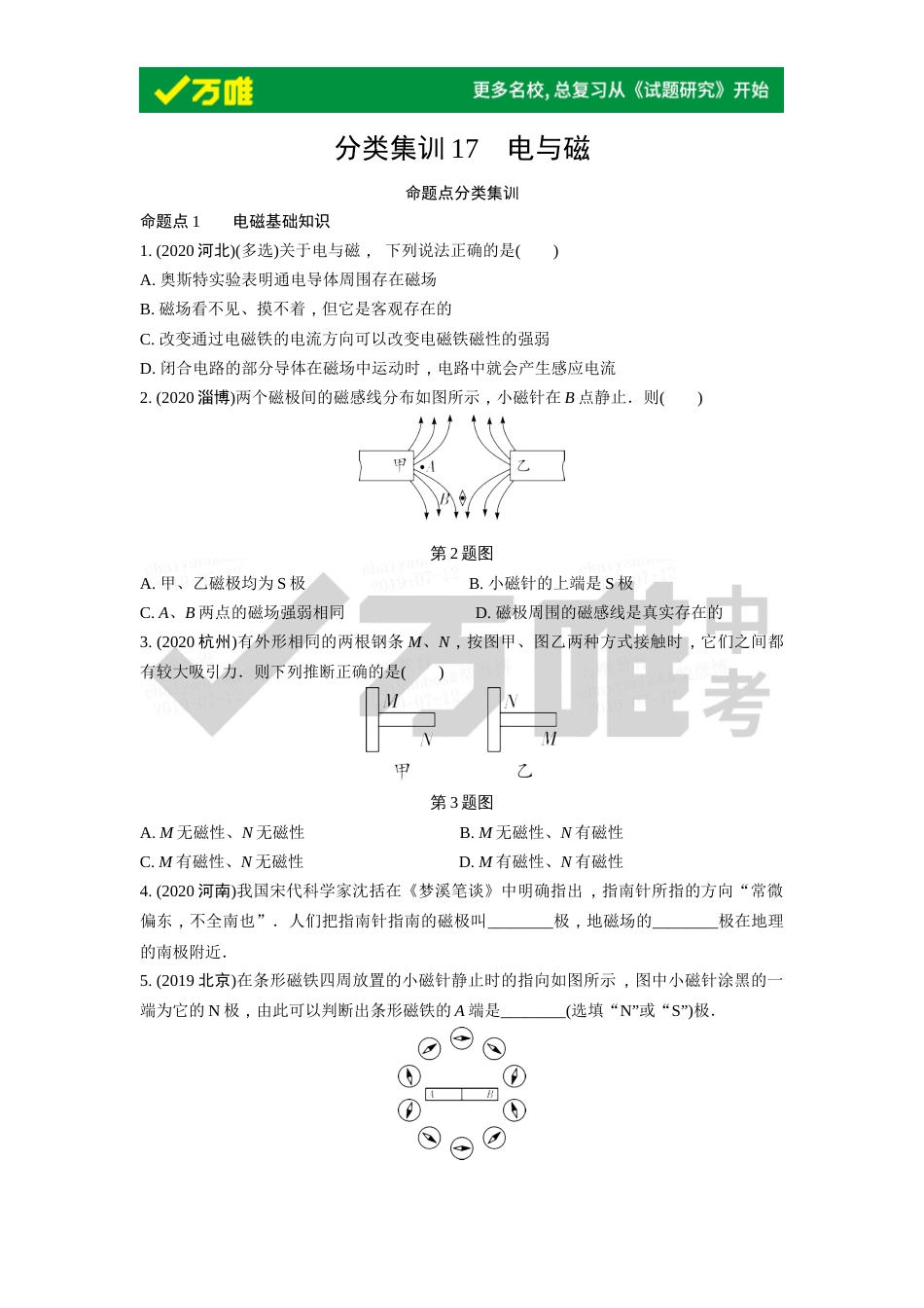 分类集训17电与磁_第1页