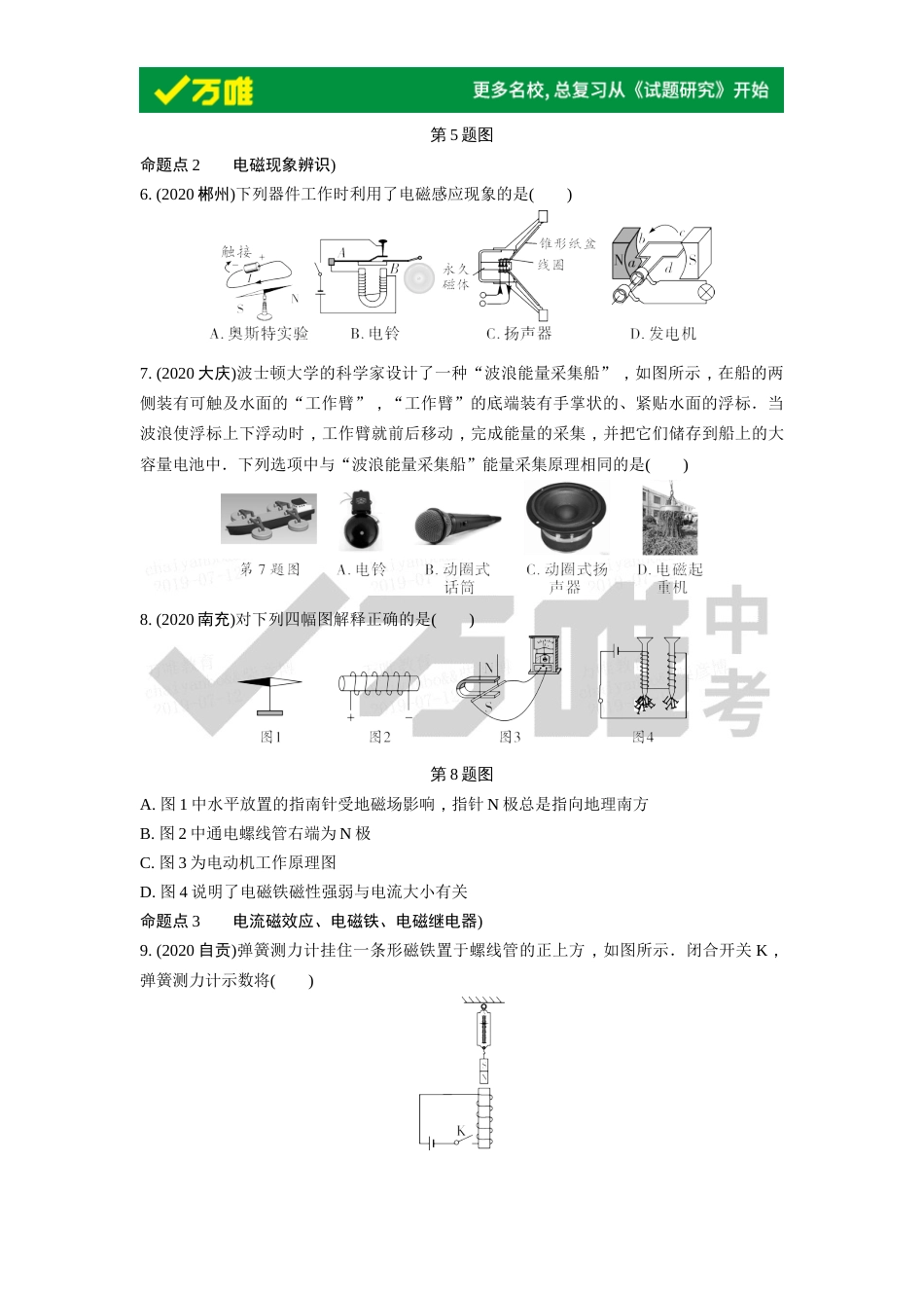 分类集训17电与磁_第2页