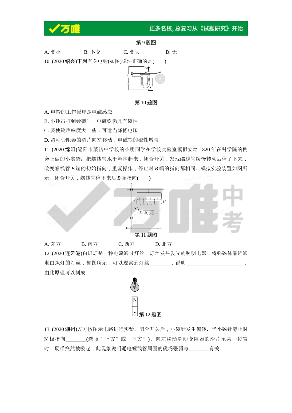 分类集训17电与磁_第3页