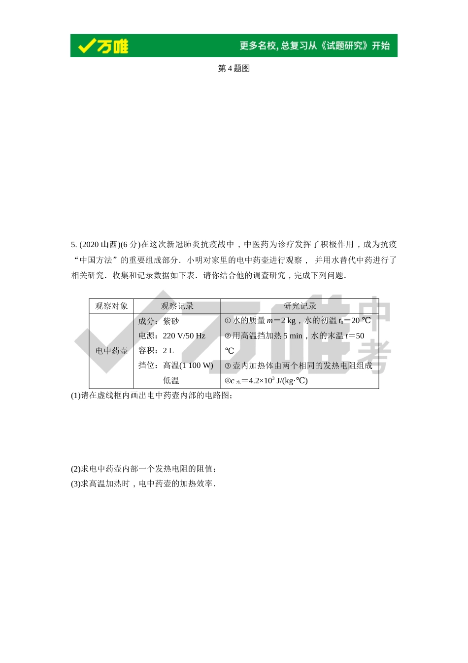 专项突破八  多档位家用电器的相关计算_第3页