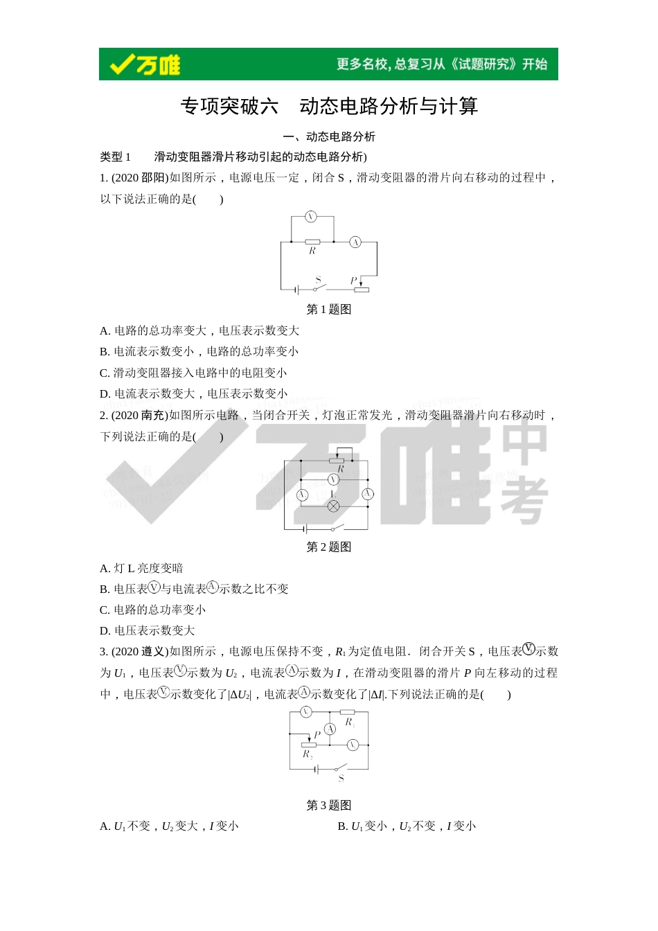 专项突破六动态电路分析与计算_第1页