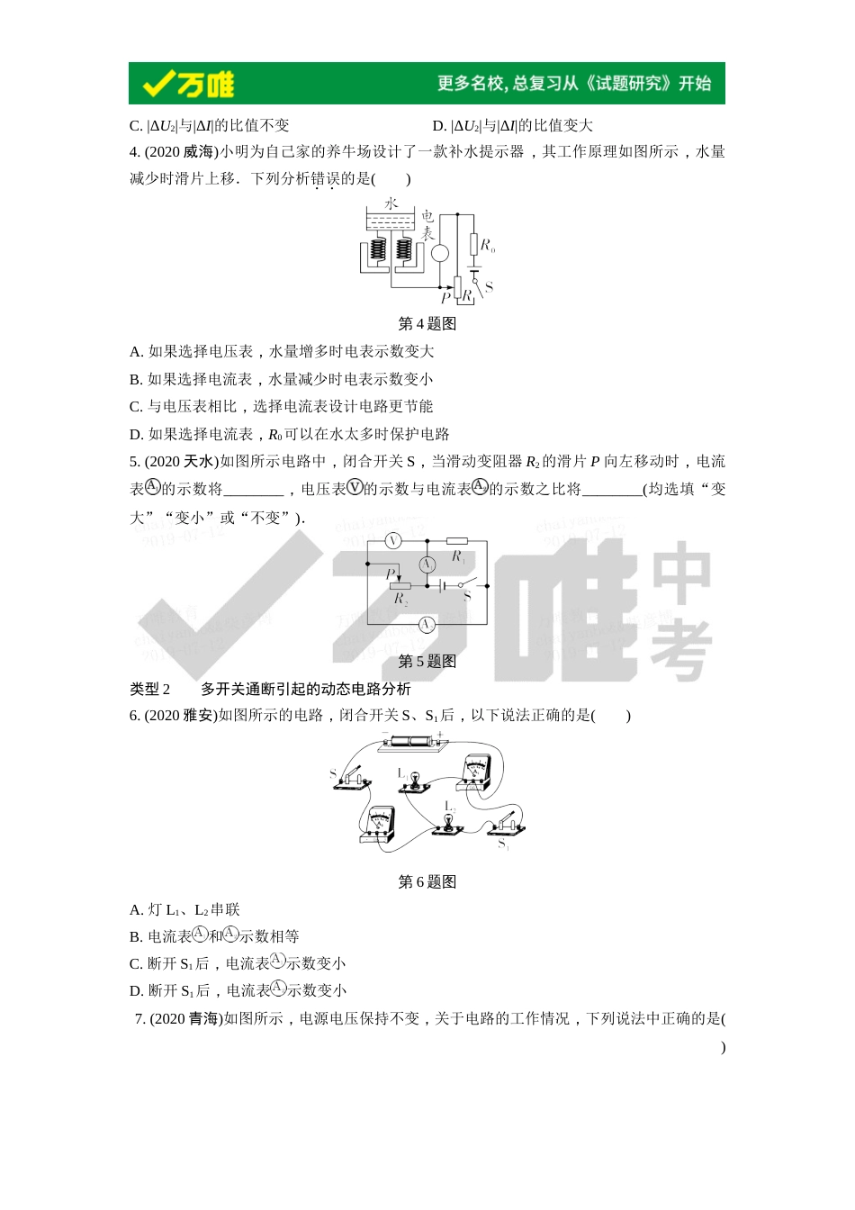 专项突破六动态电路分析与计算_第2页