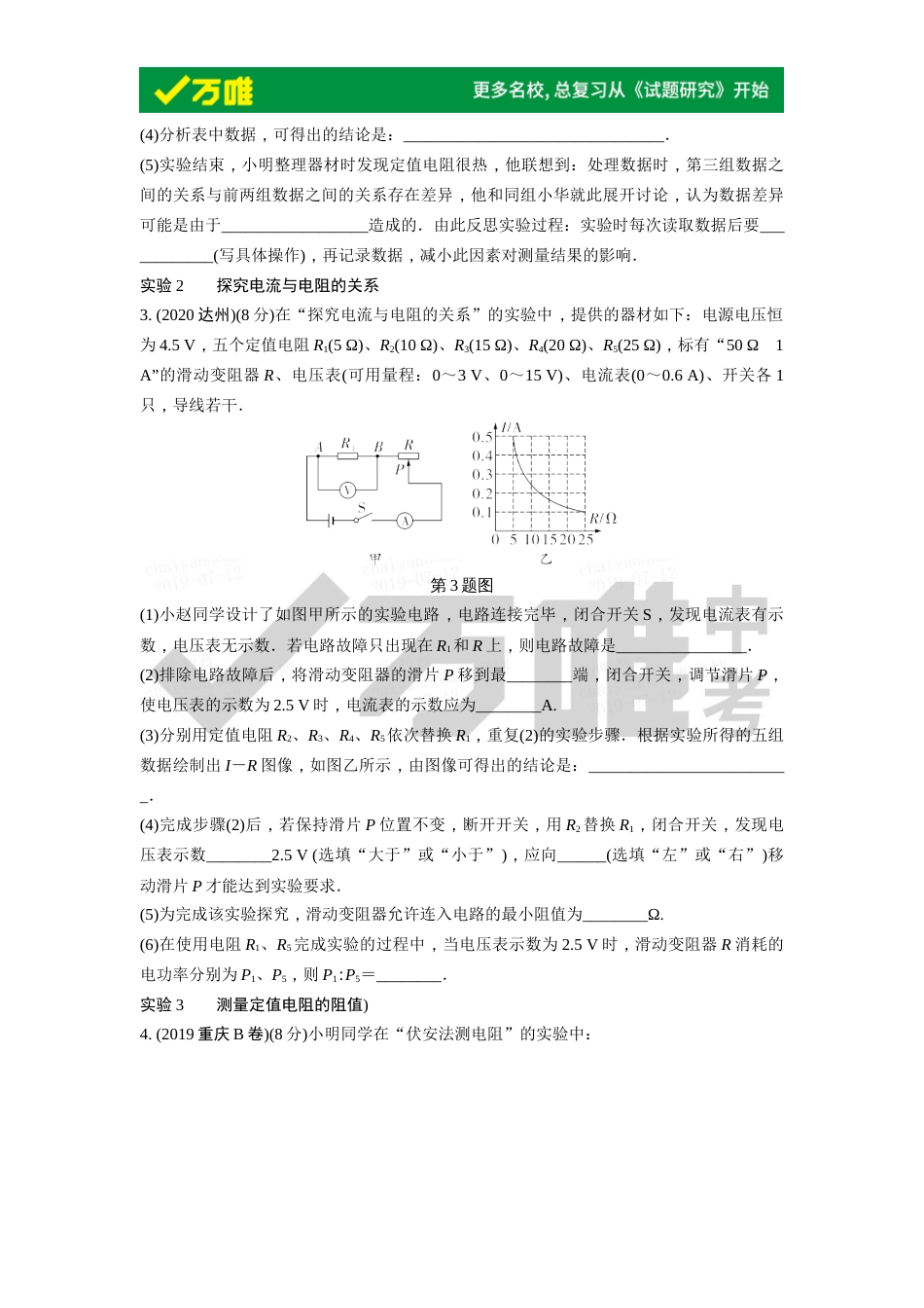 专项突破七伏安法实验_第2页