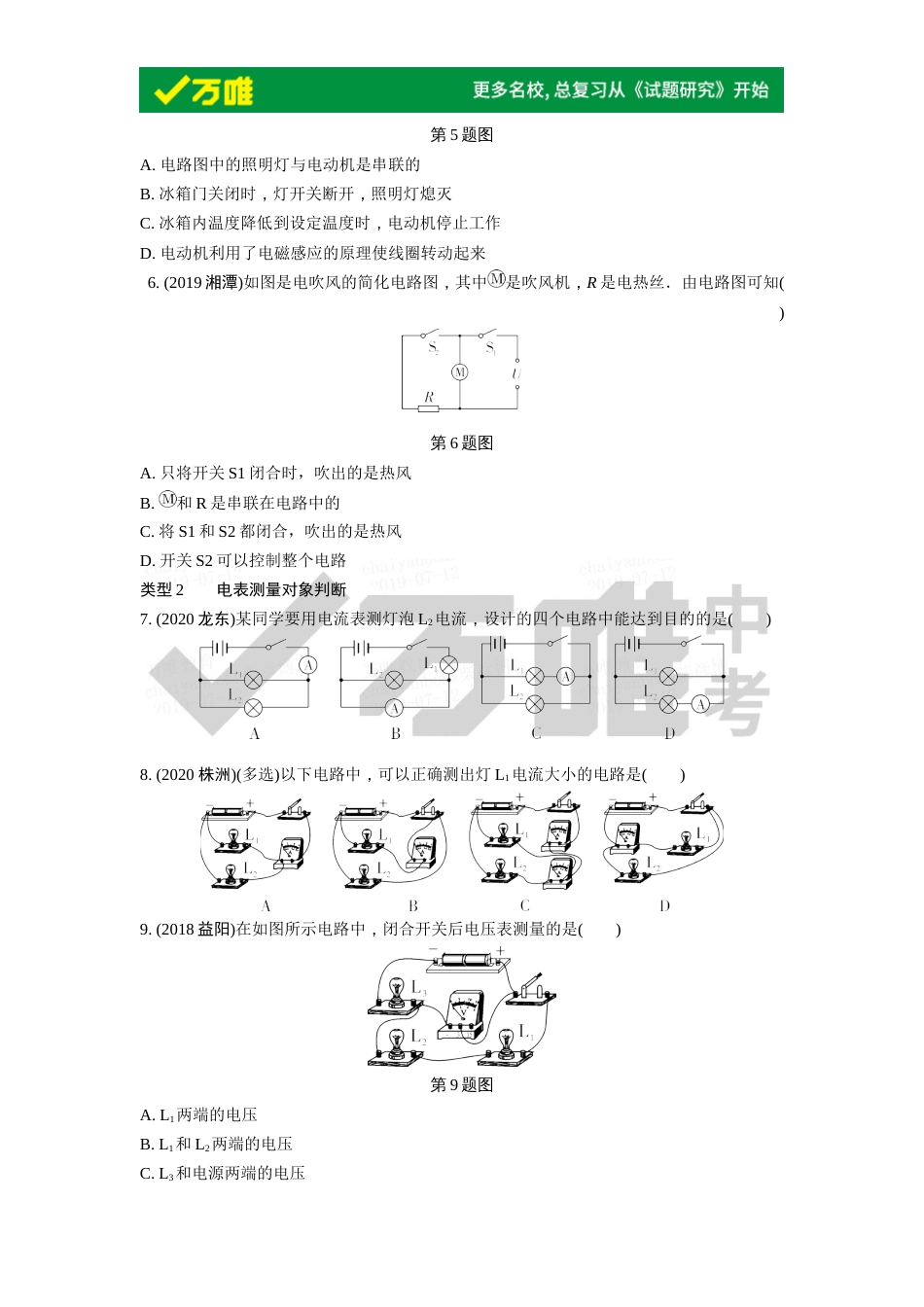 专项突破四电路识别与设计_第2页