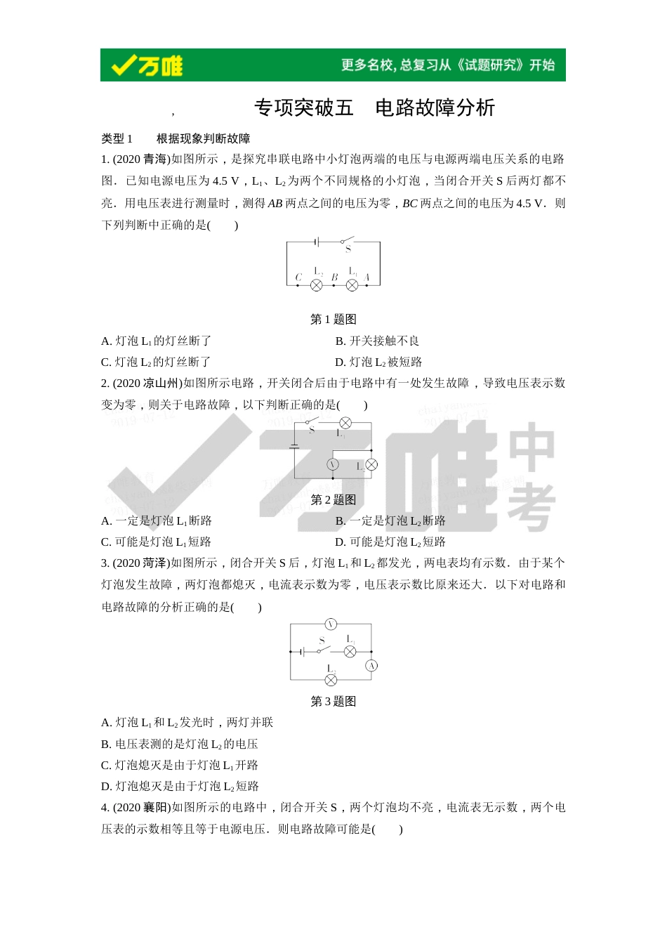 专项突破五电路故障分析_第1页