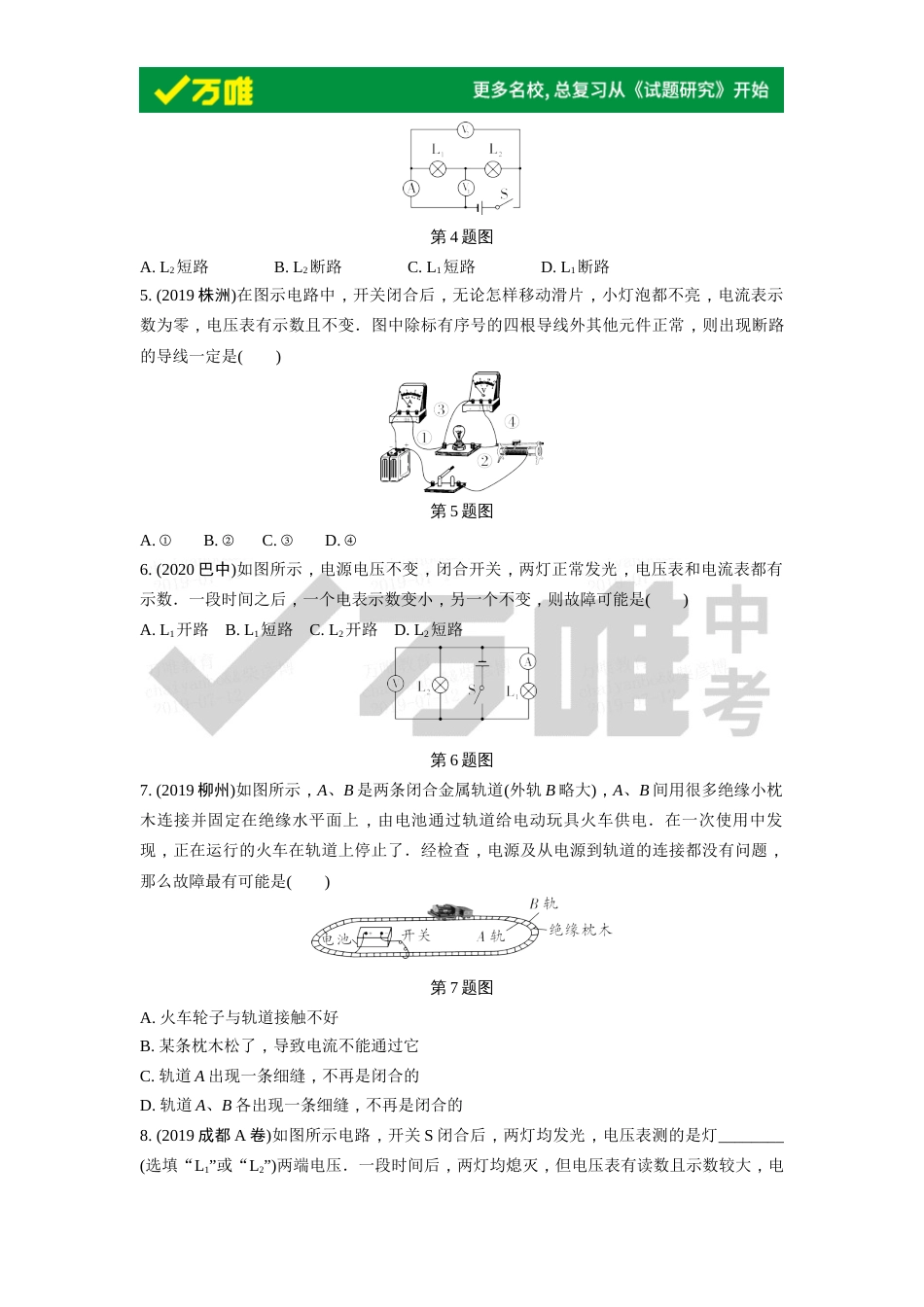 专项突破五电路故障分析_第2页