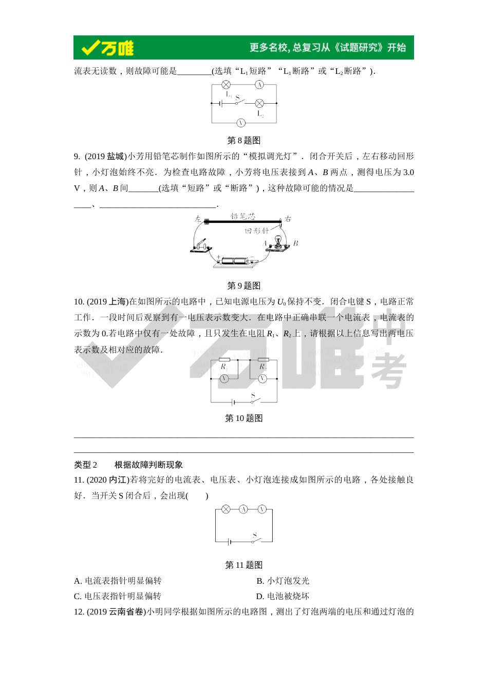 专项突破五电路故障分析_第3页