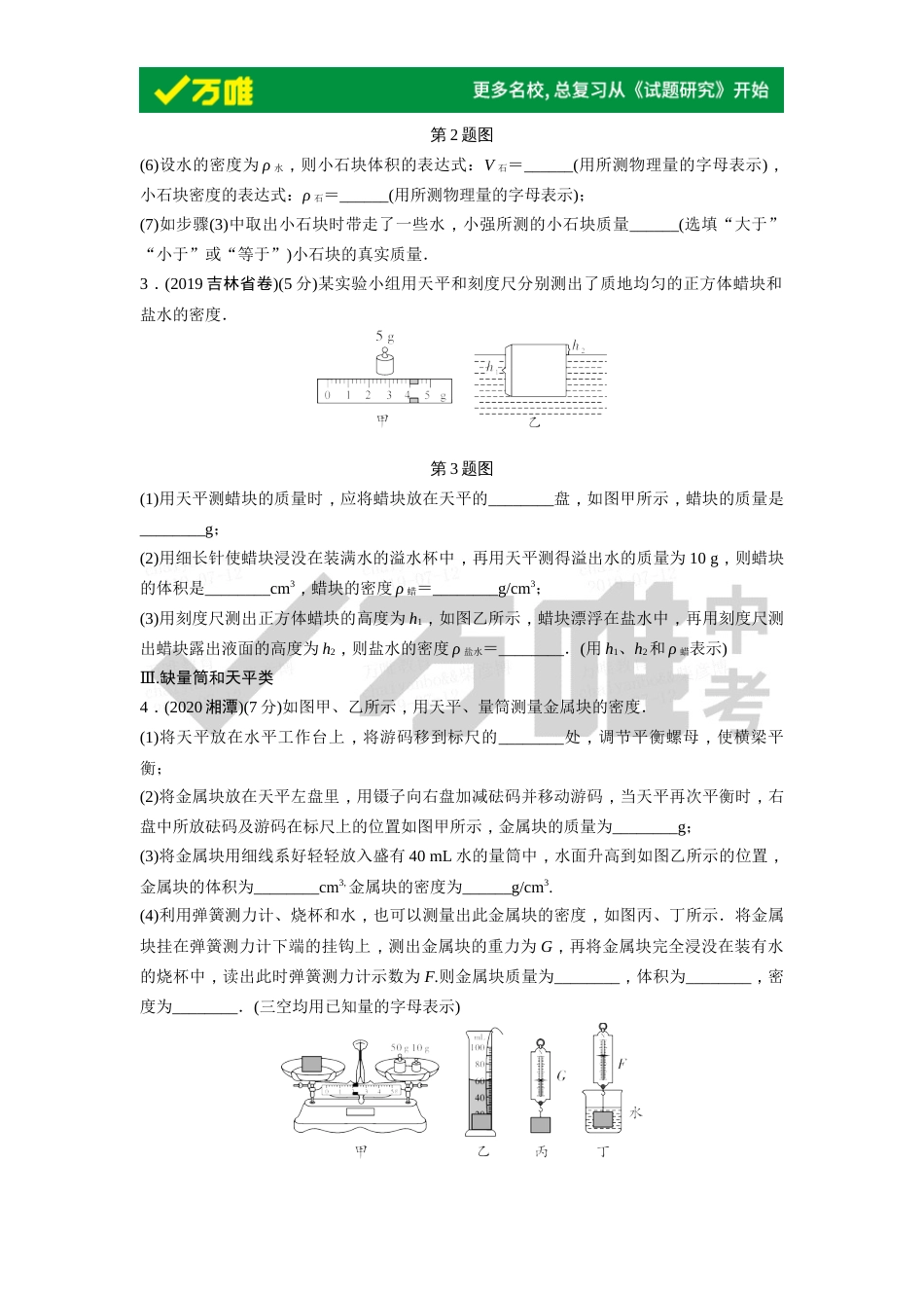 专项突破一 特殊方法测量物质的密度_第2页