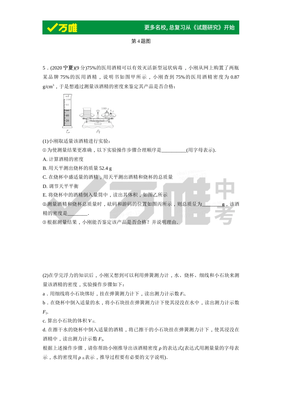 专项突破一 特殊方法测量物质的密度_第3页