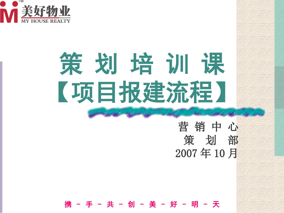 策划培训课(规划报建流程及五证三书取得流程)_第1页