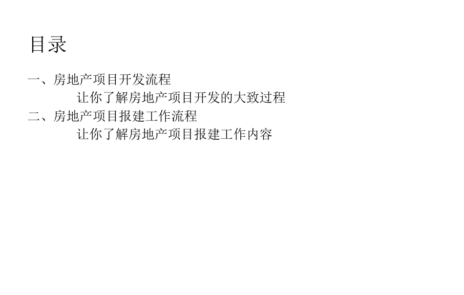 房地产项目开发报建流程全过程详解培训_第2页