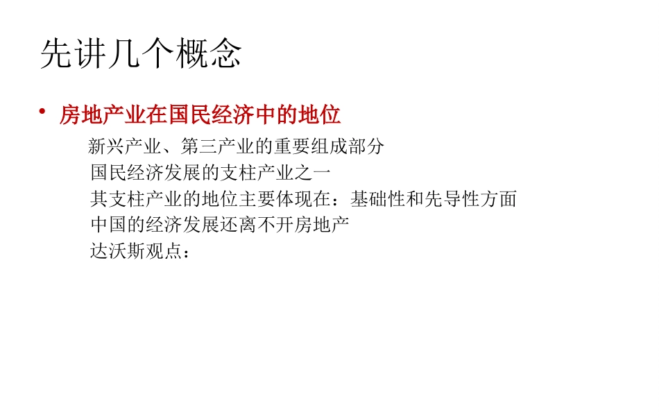 房地产项目开发报建流程全过程详解培训_第3页