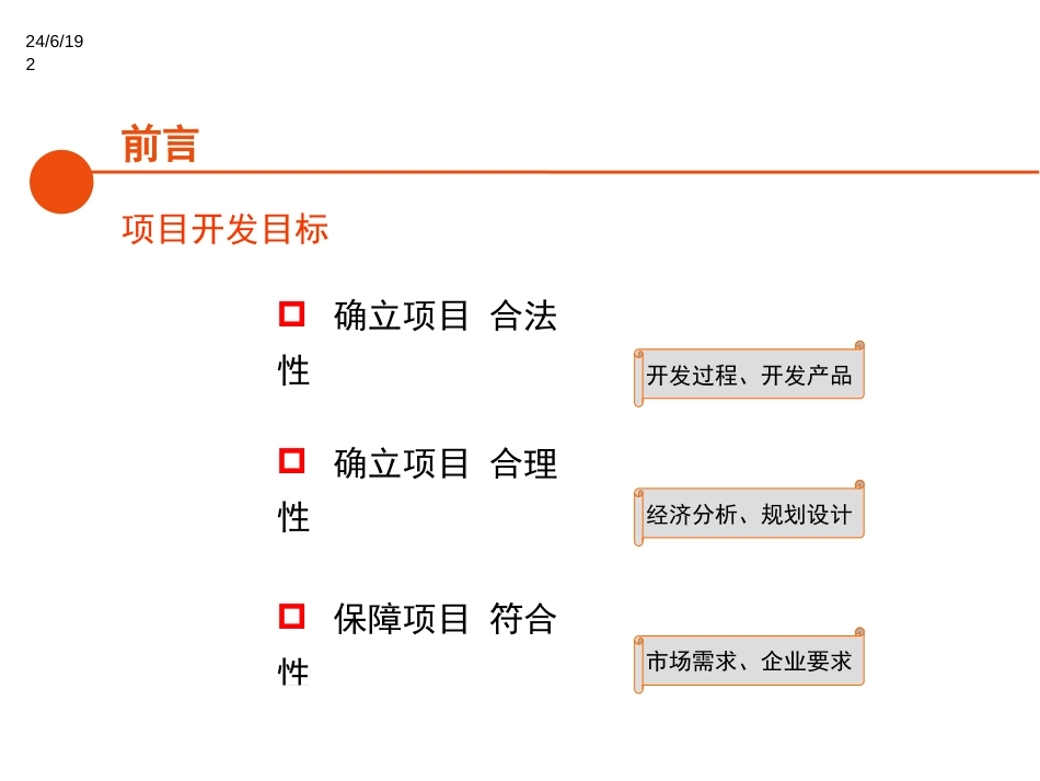 青岛项目报批报建培训_第2页