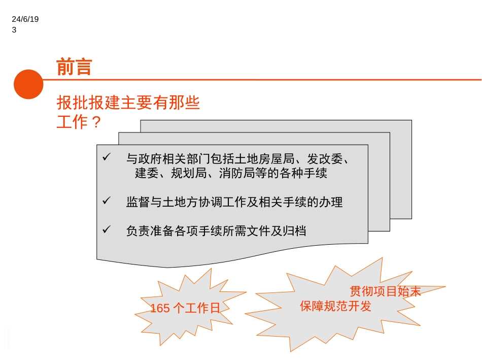 青岛项目报批报建培训_第3页