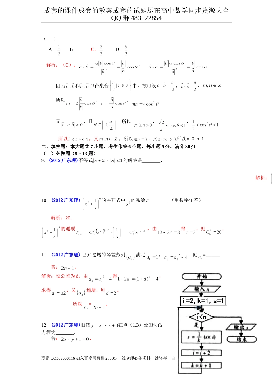 2012年普通高等学校招生全国统一考试（广东卷）数学试题 (理科)解析版_第3页