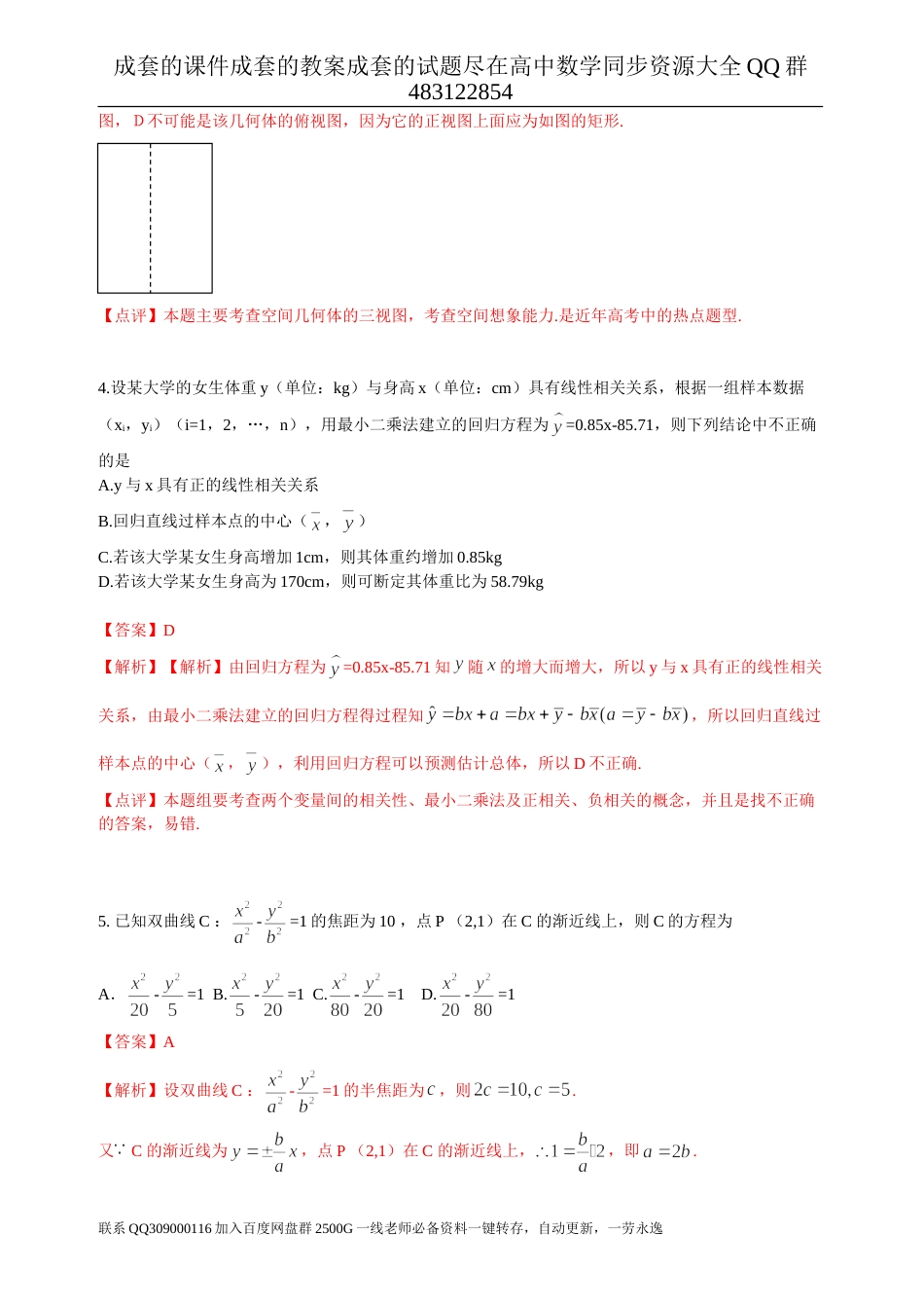 2012年普通高等学校招生全国统一考试（湖南卷）数学试题 (理科)word解析版_第2页