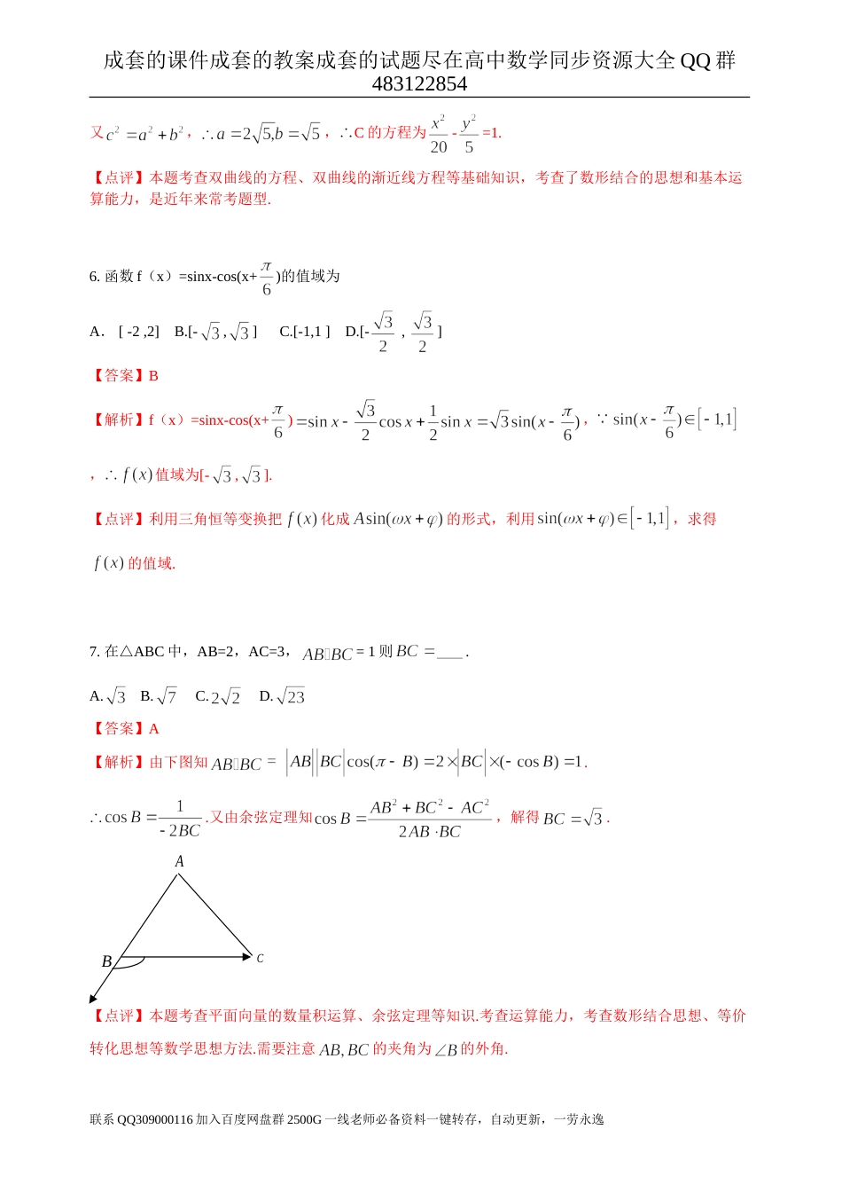 2012年普通高等学校招生全国统一考试（湖南卷）数学试题 (理科)word解析版_第3页