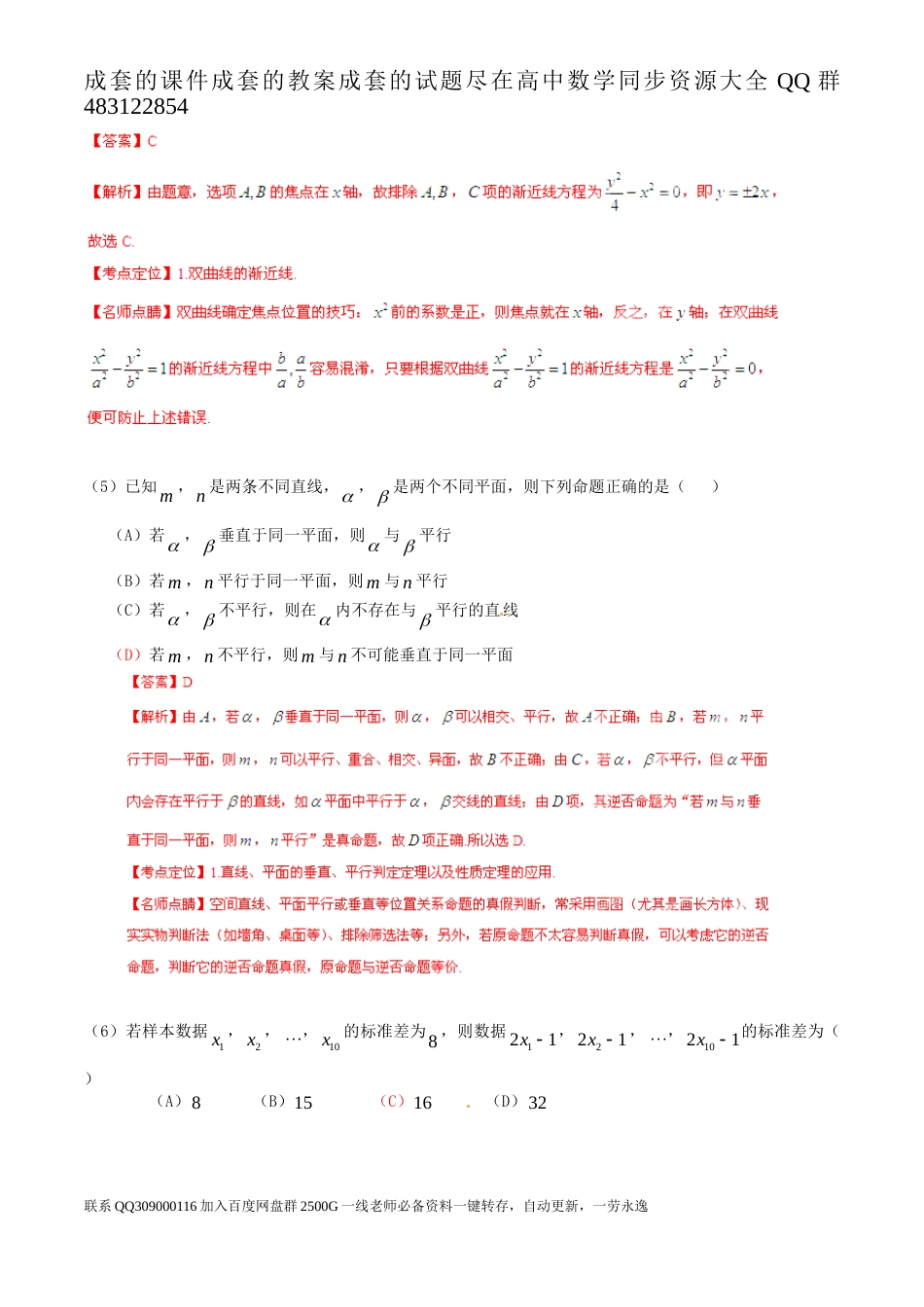 2015年普通高等学校招生全国统一考试（安徽卷）数学试题 （理科）解析版_第3页