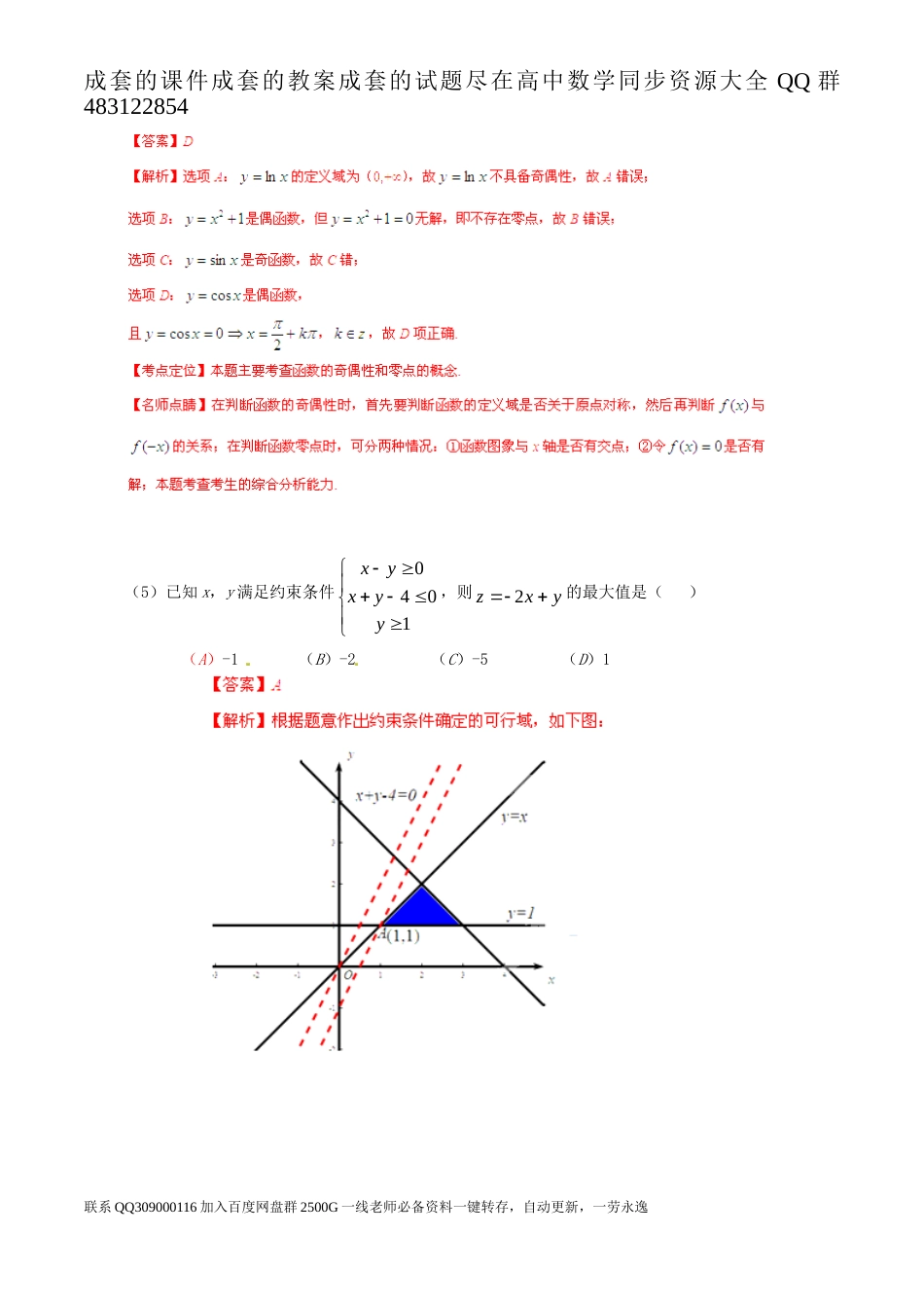 2015年普通高等学校招生全国统一考试（安徽卷）数学试题 （文科）解析版_第2页