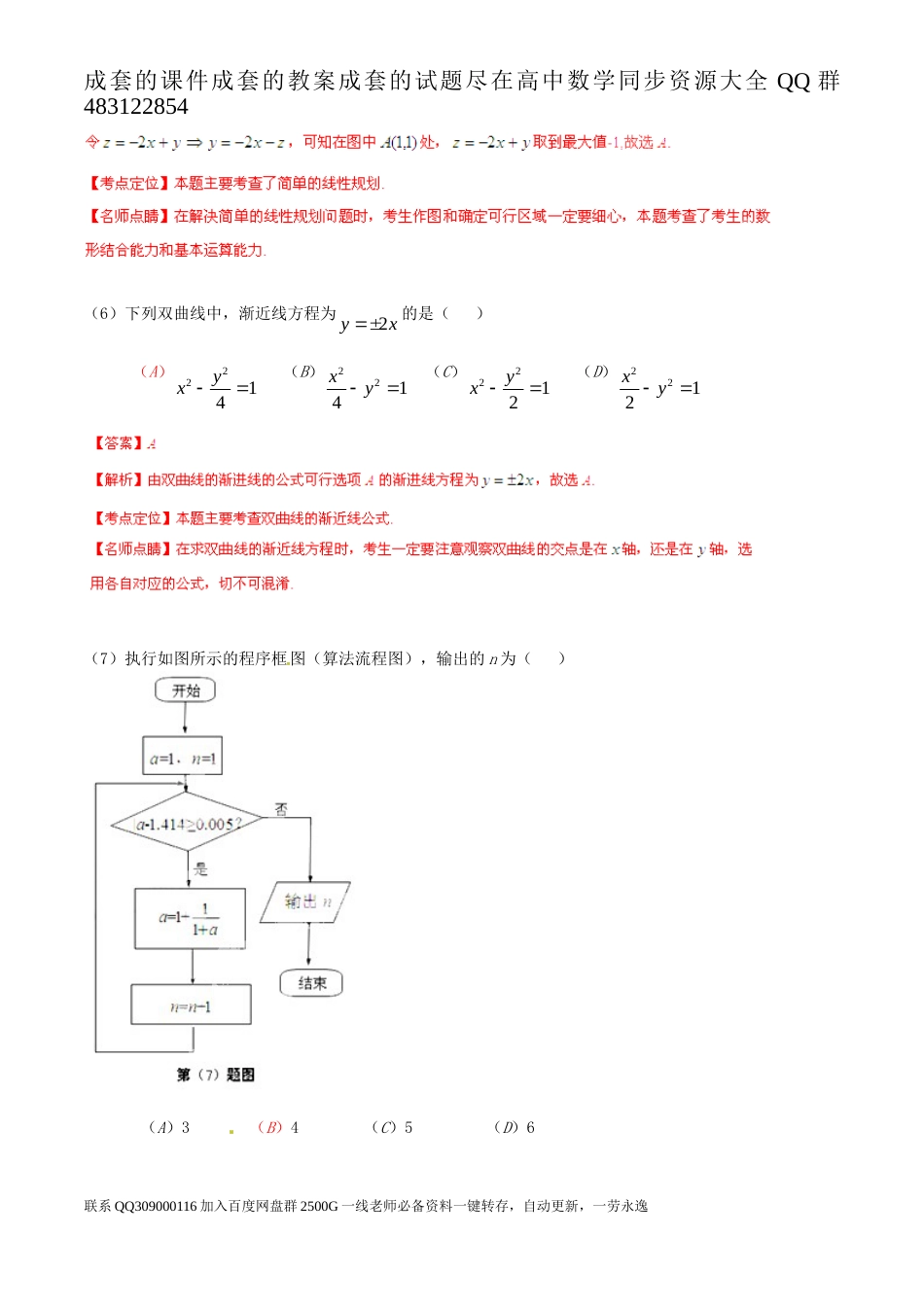 2015年普通高等学校招生全国统一考试（安徽卷）数学试题 （文科）解析版_第3页