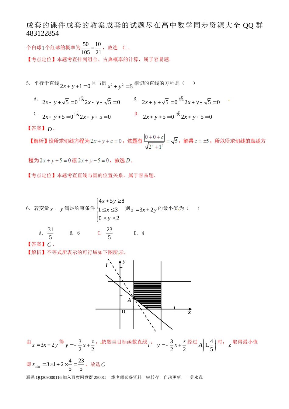 2015年普通高等学校招生全国统一考试（广东卷）数学试题 （理科）解析版_第2页