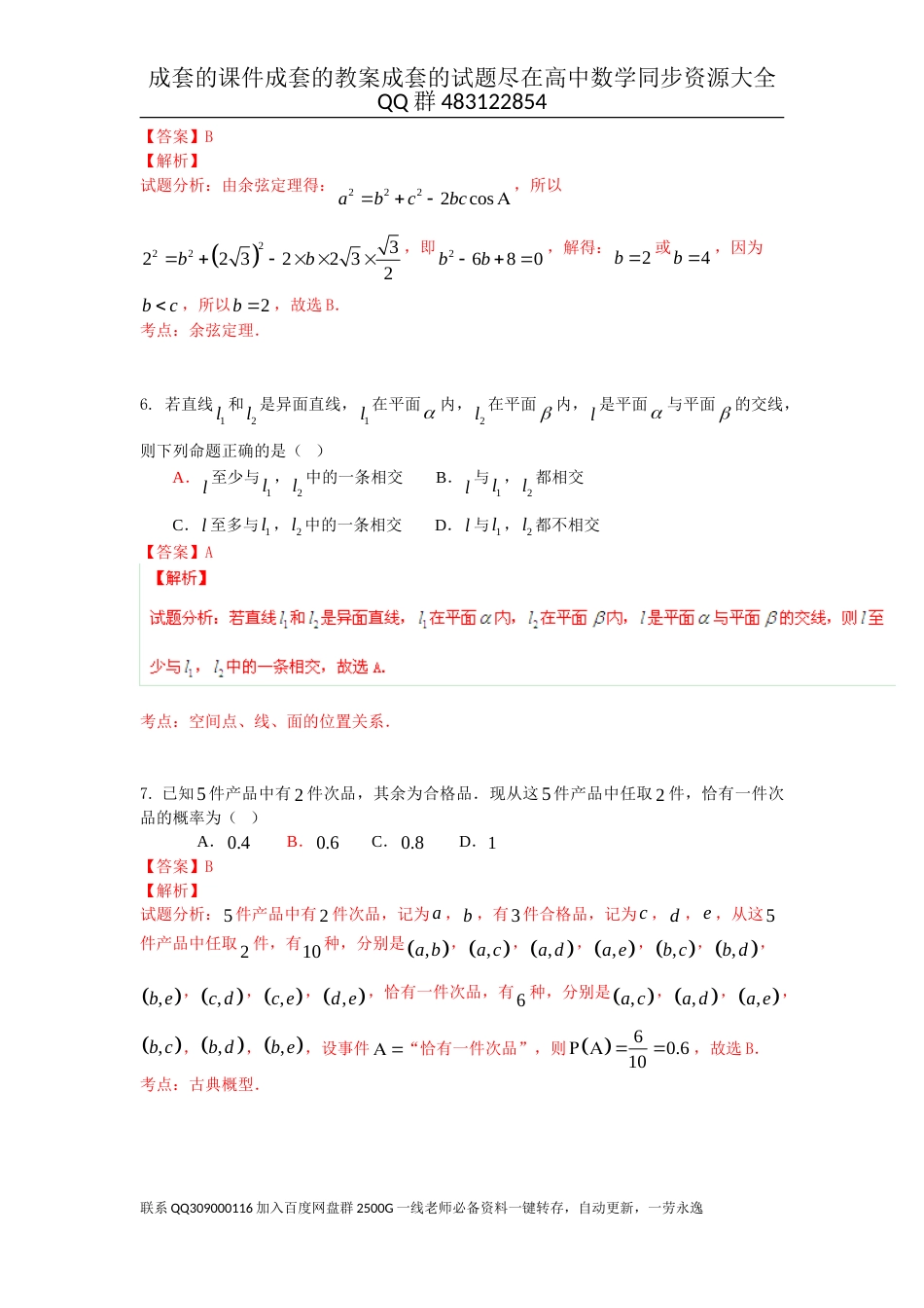 2015年普通高等学校招生全国统一考试（广东卷）数学试题 （文科）解析版_第3页