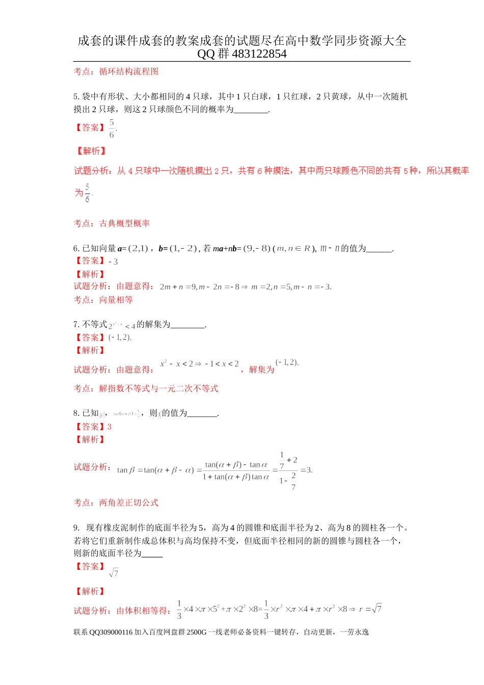 2015年普通高等学校招生全国统一考试（江苏卷）数学试题 解析版_第2页