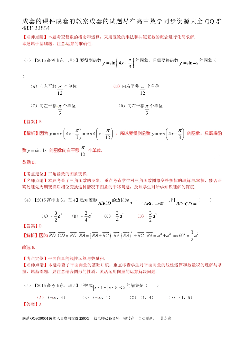 2015年普通高等学校招生全国统一考试（山东卷）数学试题 （理科）解析版_第2页