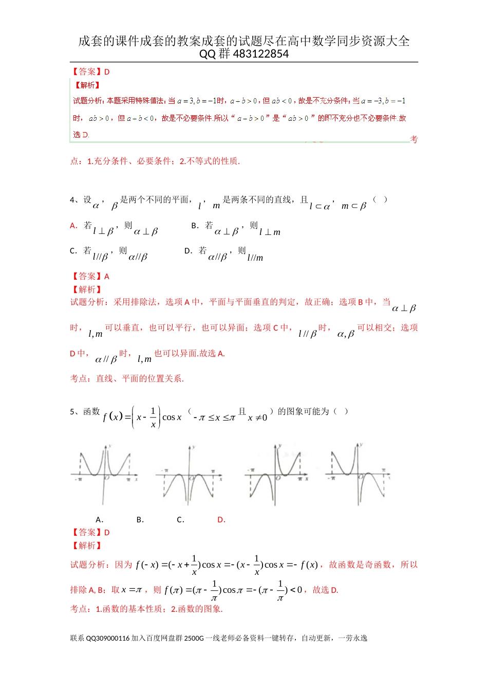 2015年普通高等学校招生全国统一考试（浙江卷）数学试题 （文科）解析版_第2页