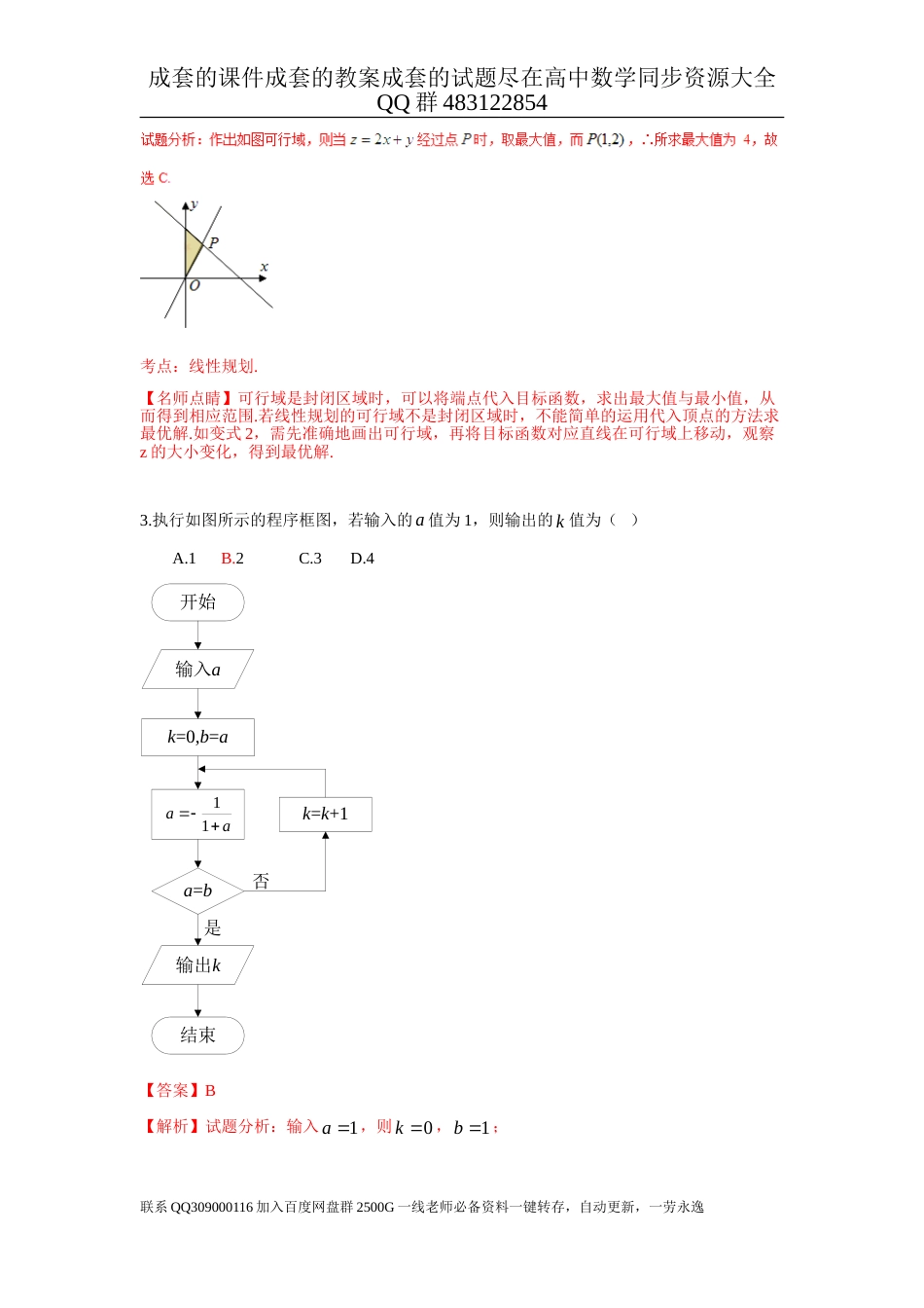 2016年普通高等学校招生全国统一考试（北京卷）数学试题 （理科）解析版_第2页