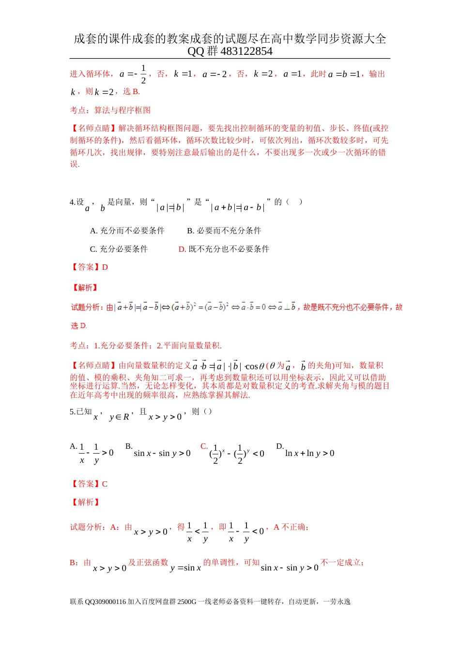 2016年普通高等学校招生全国统一考试（北京卷）数学试题 （理科）解析版_第3页