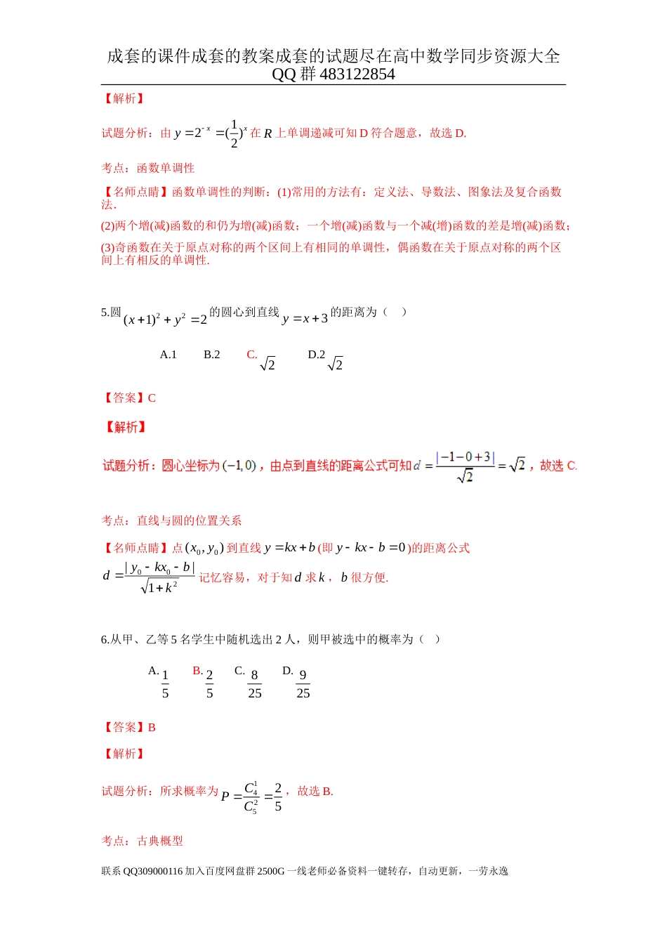 2016年普通高等学校招生全国统一考试（北京卷）数学试题 （文科）解析版_第3页