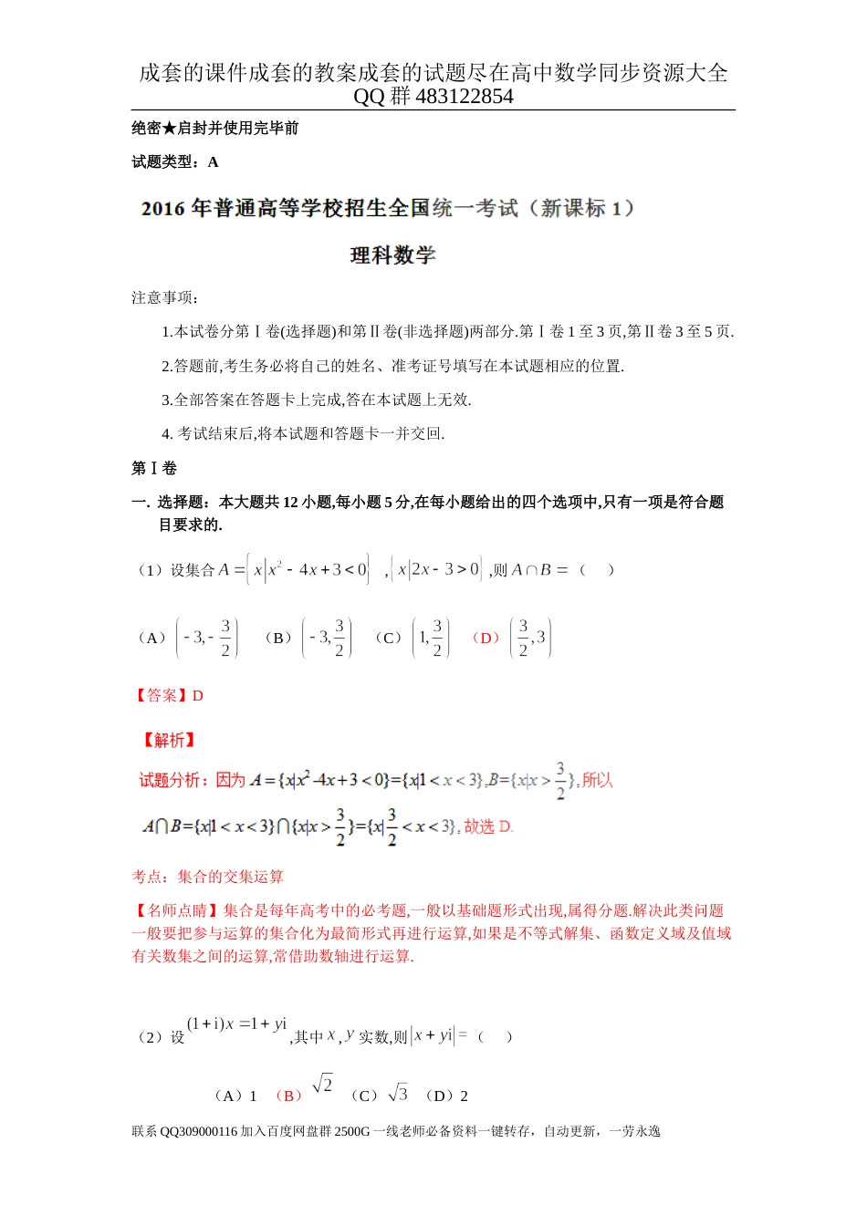 2016年普通高等学校招生全国统一考试（全国新课标Ⅰ卷）数学试题 （理科）解析版_第1页