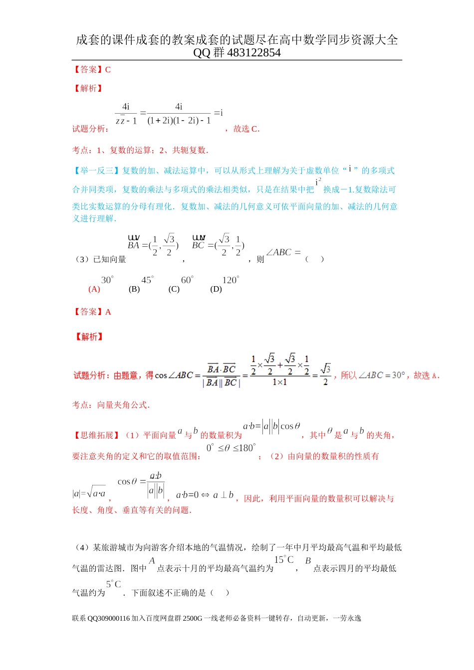 2016年普通高等学校招生全国统一考试（全国新课标Ⅲ卷）数学试题 （理科）解析版_第2页