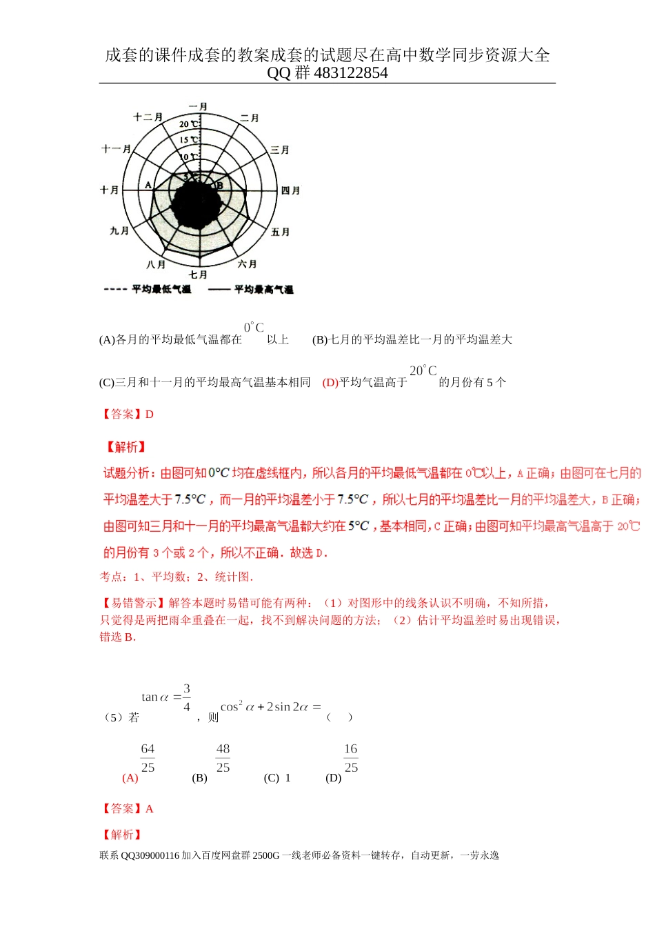 2016年普通高等学校招生全国统一考试（全国新课标Ⅲ卷）数学试题 （理科）解析版_第3页