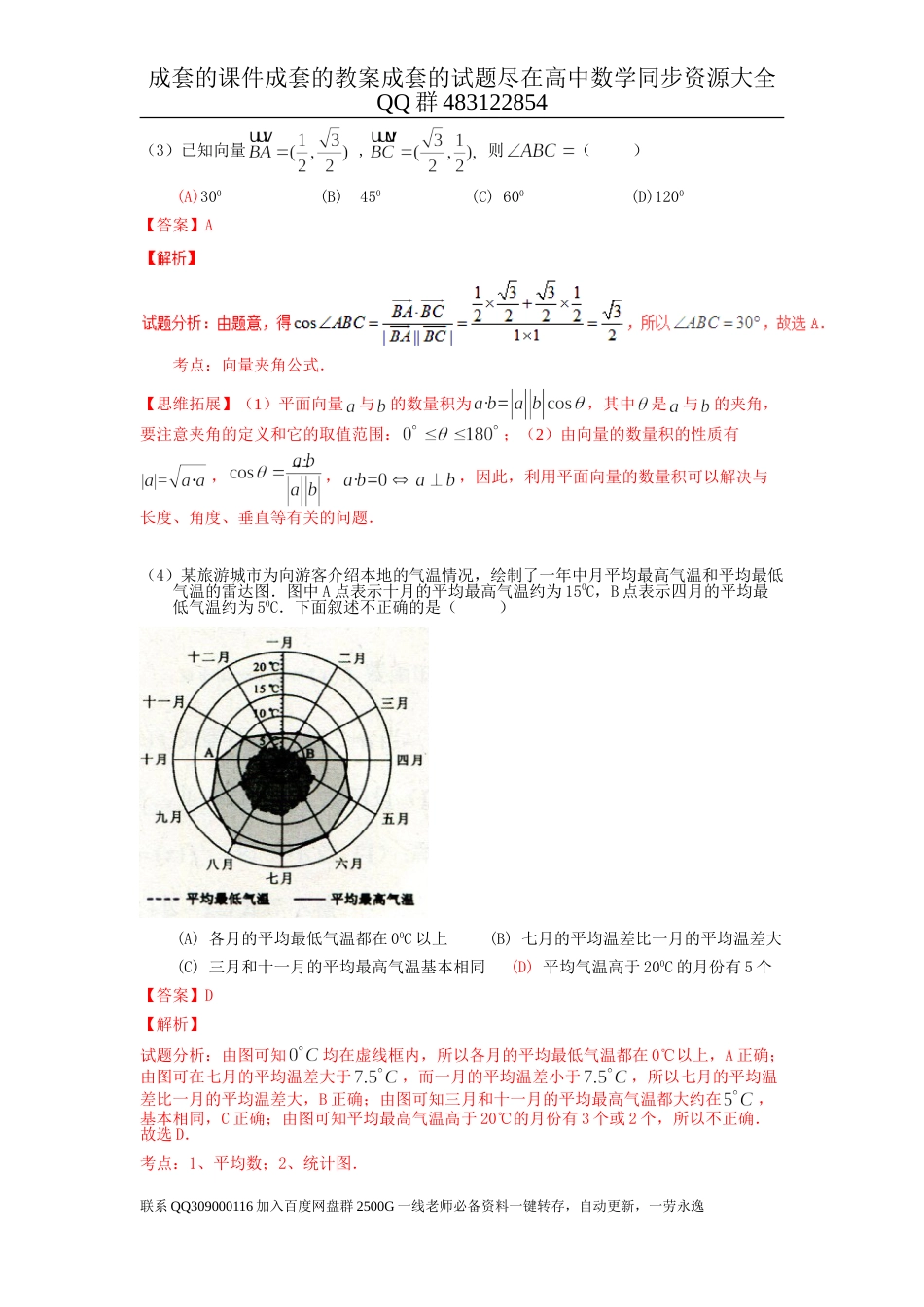 2016年普通高等学校招生全国统一考试（全国新课标Ⅲ卷）数学试题 （文科）解析版_第2页