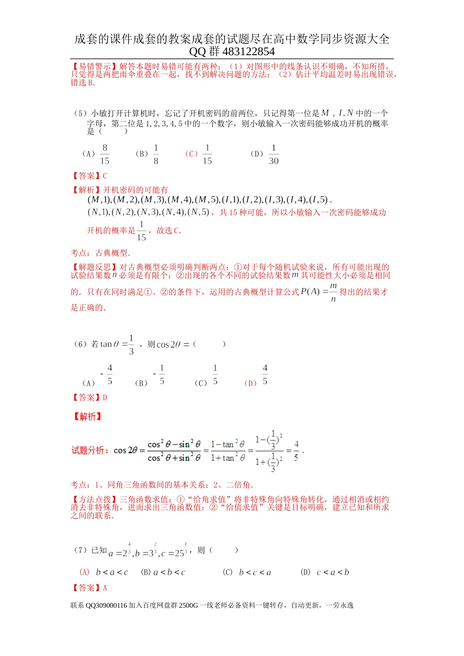 2016年普通高等学校招生全国统一考试（全国新课标Ⅲ卷）数学试题 （文科）解析版_第3页