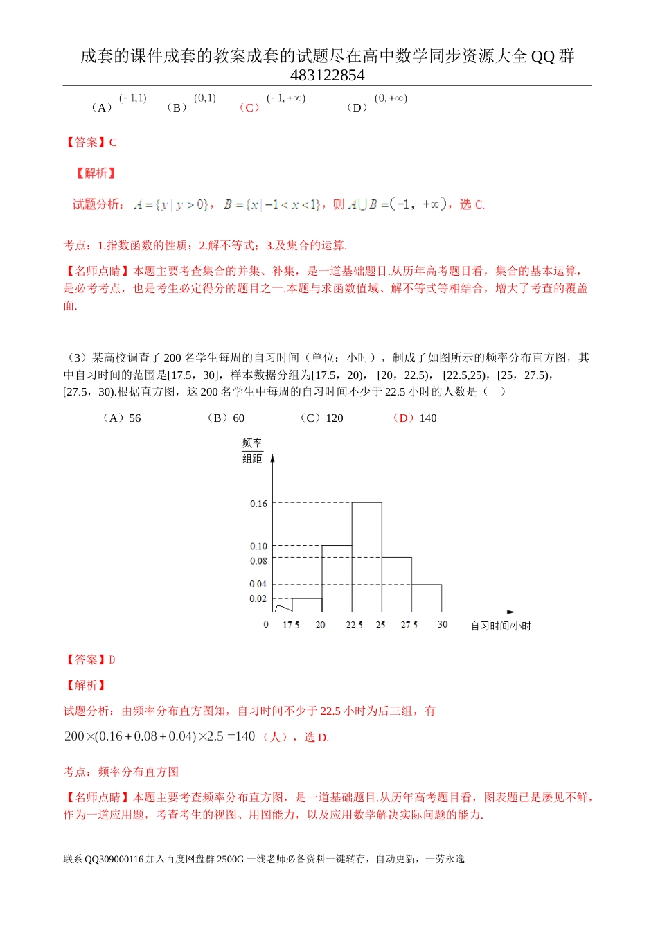 2016年普通高等学校招生全国统一考试（山东卷）数学试题 （理科）解析版_第2页