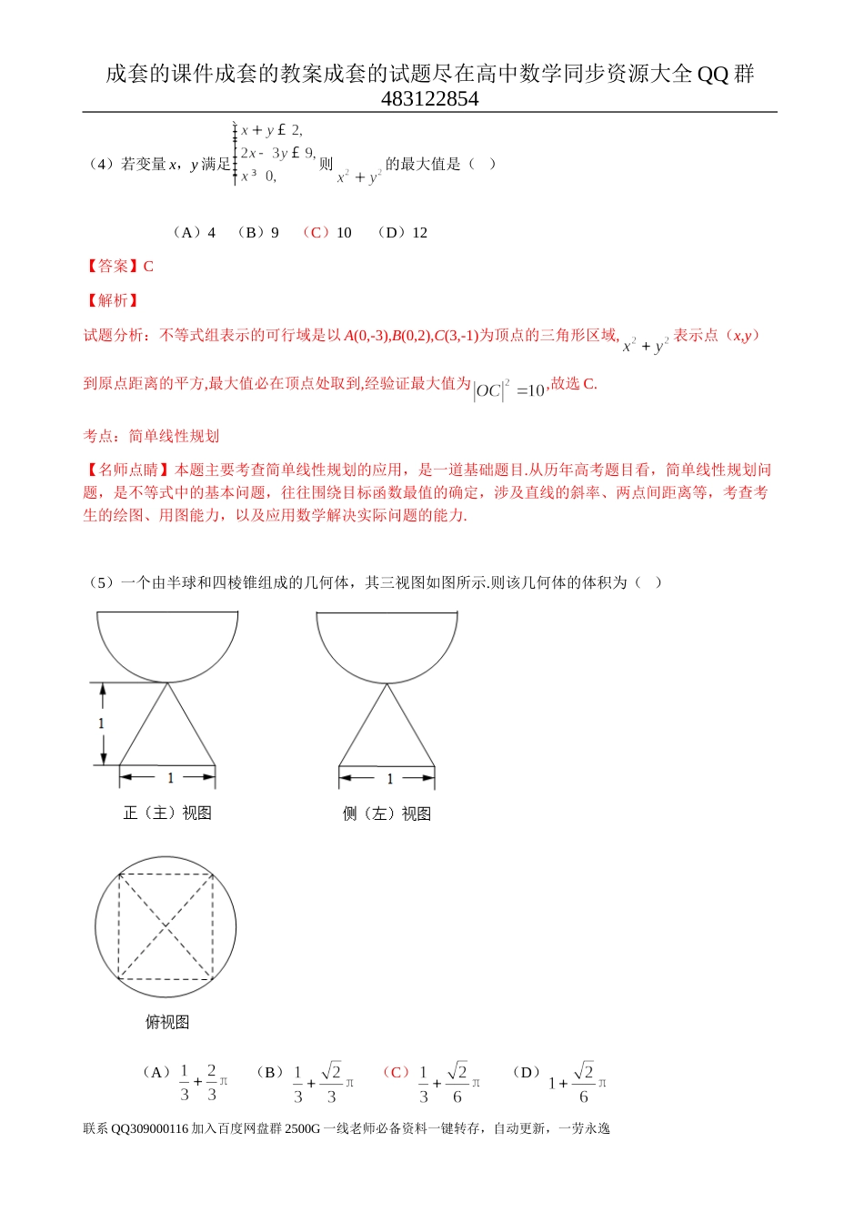 2016年普通高等学校招生全国统一考试（山东卷）数学试题 （理科）解析版_第3页