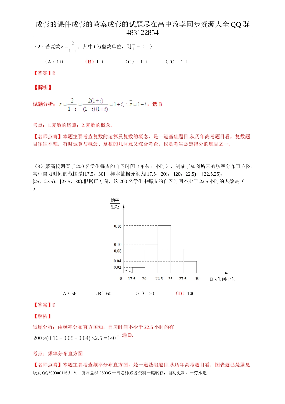 2016年普通高等学校招生全国统一考试（山东卷）数学试题 （文科）解析版_第2页