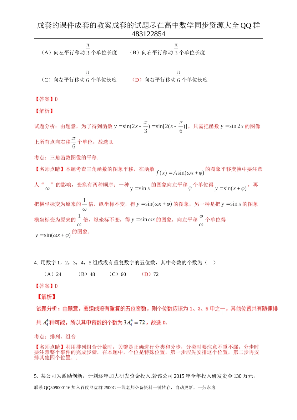 2016年普通高等学校招生全国统一考试（四川卷）数学试题 （理科）解析版_第2页